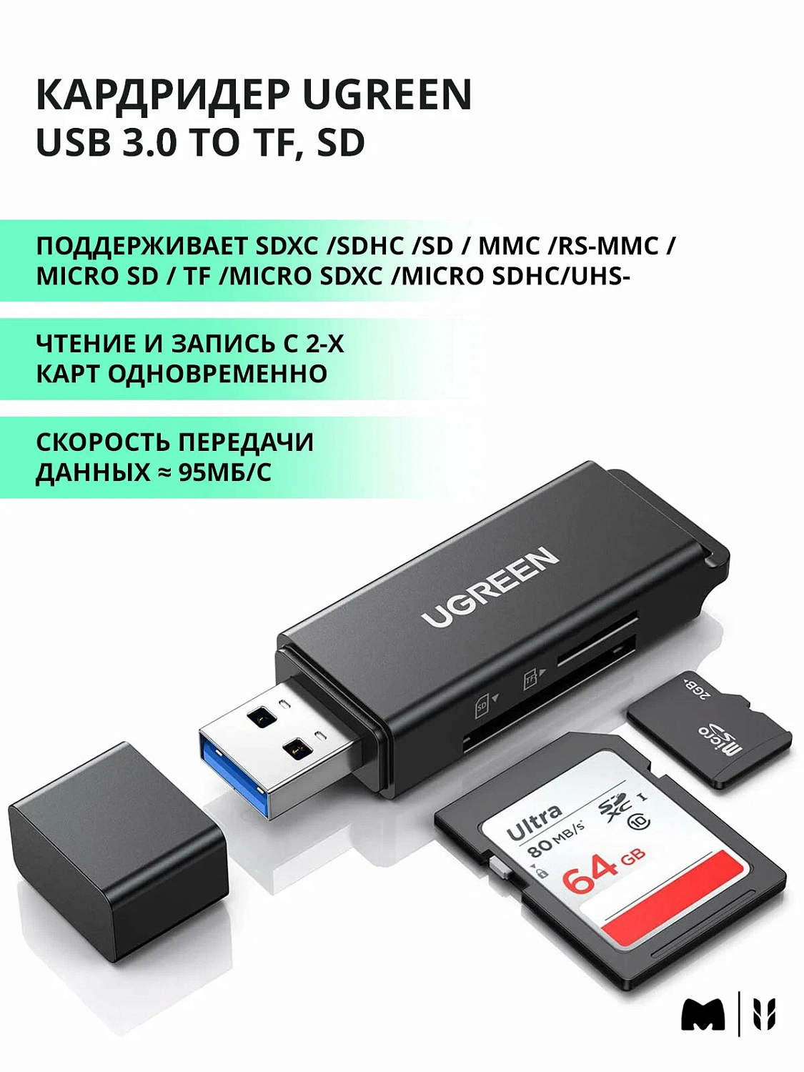 40752 Картридер UGREEN CM104 USB3.0 - SD/TF. Цвет - черный
